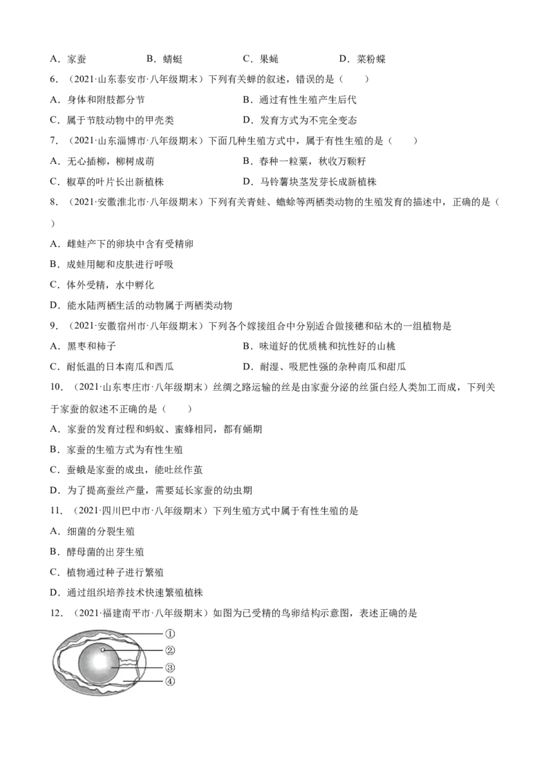 01生物的生殖和发育B卷（原卷版）_初中全科电子版试卷练习试题_生物_生物8下练习_人教生物8年级下单元试卷38份_第3套八年级生物下册单元试卷（人教版）06份