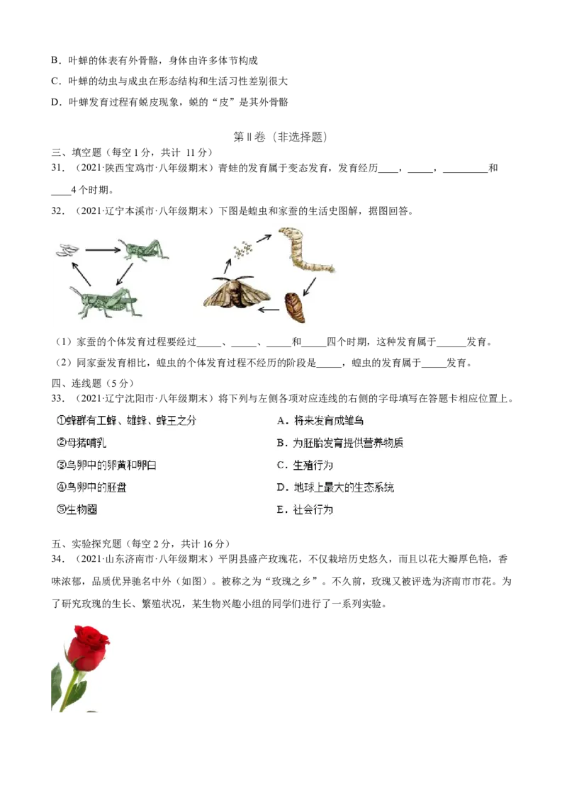 01生物的生殖和发育B卷（原卷版）_初中全科电子版试卷练习试题_生物_生物8下练习_人教生物8年级下单元试卷38份_第3套八年级生物下册单元试卷（人教版）06份