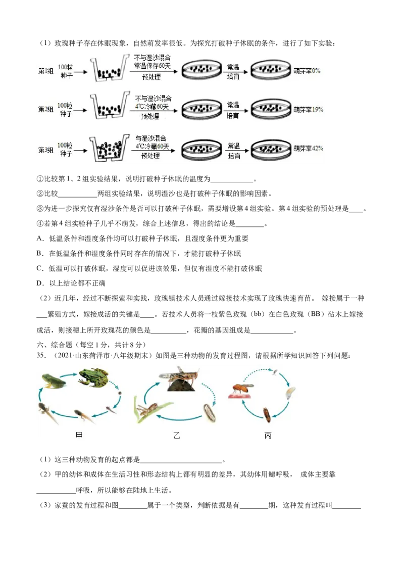 01生物的生殖和发育B卷（原卷版）_初中全科电子版试卷练习试题_生物_生物8下练习_人教生物8年级下单元试卷38份_第3套八年级生物下册单元试卷（人教版）06份