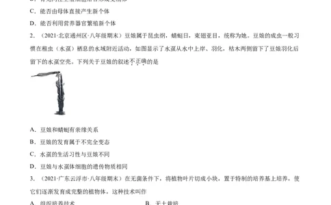 01生物的生殖和发育B卷（原卷版）_初中全科电子版试卷练习试题_生物_生物8下练习_人教生物8年级下单元试卷38份_第3套八年级生物下册单元试卷（人教版）06份