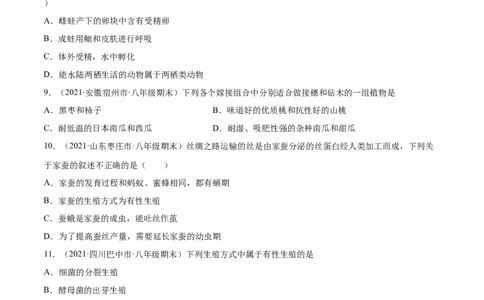 01生物的生殖和发育B卷（原卷版）_初中全科电子版试卷练习试题_生物_生物8下练习_人教生物8年级下单元试卷38份_第3套八年级生物下册单元试卷（人教版）06份