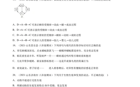01生物的生殖和发育B卷（原卷版）_初中全科电子版试卷练习试题_生物_生物8下练习_人教生物8年级下单元试卷38份_第3套八年级生物下册单元试卷（人教版）06份