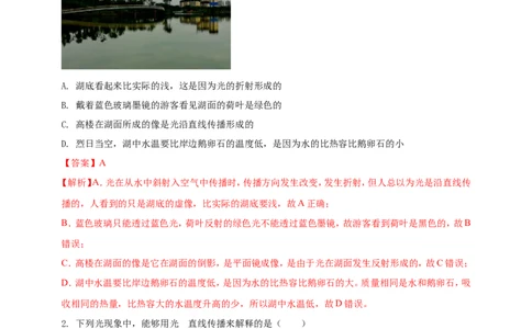专题10光现象情景类问题（解析版）_8、物理总复习_2024年中考复习资料_二轮复习_夺分宝典备考2024年物理二轮中考总复习71个重难点亮点专题专炼（全国通用）