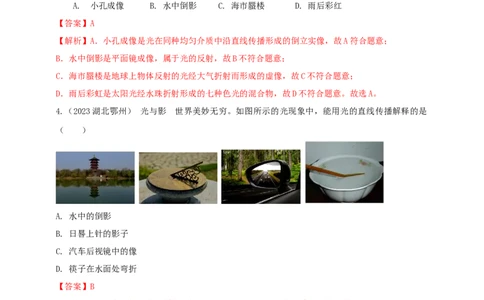 专题10光现象情景类问题（解析版）_8、物理总复习_2024年中考复习资料_二轮复习_夺分宝典备考2024年物理二轮中考总复习71个重难点亮点专题专炼（全国通用）