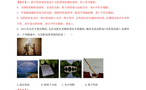 专题10光现象情景类问题（解析版）_8、物理总复习_2024年中考复习资料_二轮复习_夺分宝典备考2024年物理二轮中考总复习71个重难点亮点专题专炼（全国通用）