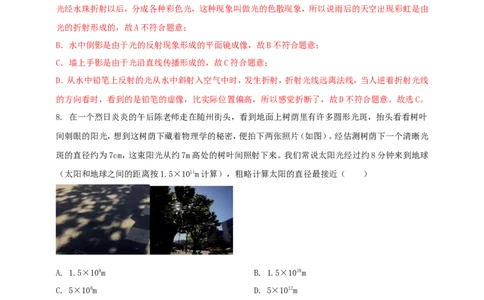 专题10光现象情景类问题（解析版）_8、物理总复习_2024年中考复习资料_二轮复习_夺分宝典备考2024年物理二轮中考总复习71个重难点亮点专题专炼（全国通用）