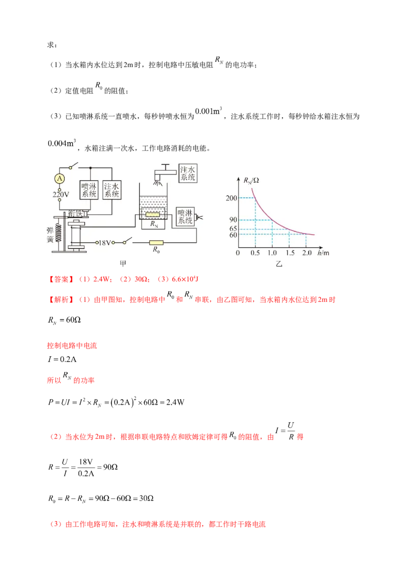 模块四应用专题53力电综合计算（解析版）_8、物理总复习_2025年中考复习资料_（2025中考全国通用）2024年中考物理真题分类汇编_模块四应用专题53力电综合计算（原卷版+解析版