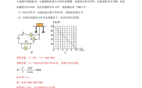 模块四应用专题53力电综合计算（解析版）_8、物理总复习_2025年中考复习资料_（2025中考全国通用）2024年中考物理真题分类汇编_模块四应用专题53力电综合计算（原卷版+解析版