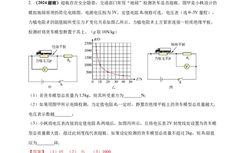 模块四应用专题53力电综合计算（解析版）_8、物理总复习_2025年中考复习资料_（2025中考全国通用）2024年中考物理真题分类汇编_模块四应用专题53力电综合计算（原卷版+解析版