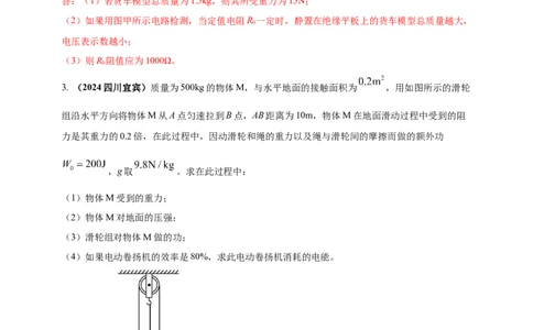 模块四应用专题53力电综合计算（解析版）_8、物理总复习_2025年中考复习资料_（2025中考全国通用）2024年中考物理真题分类汇编_模块四应用专题53力电综合计算（原卷版+解析版