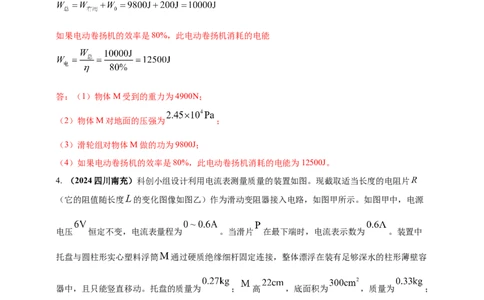 模块四应用专题53力电综合计算（解析版）_8、物理总复习_2025年中考复习资料_（2025中考全国通用）2024年中考物理真题分类汇编_模块四应用专题53力电综合计算（原卷版+解析版