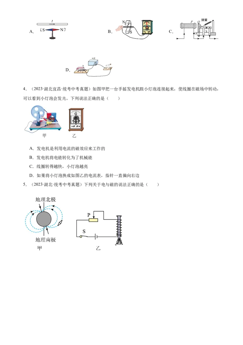 专题20电与磁20.5磁生电（学生版）_8、物理总复习_2024年中考复习资料_专项复习资料_完三年（2021&mdash;2023）中考真题分项精编（全国通用）