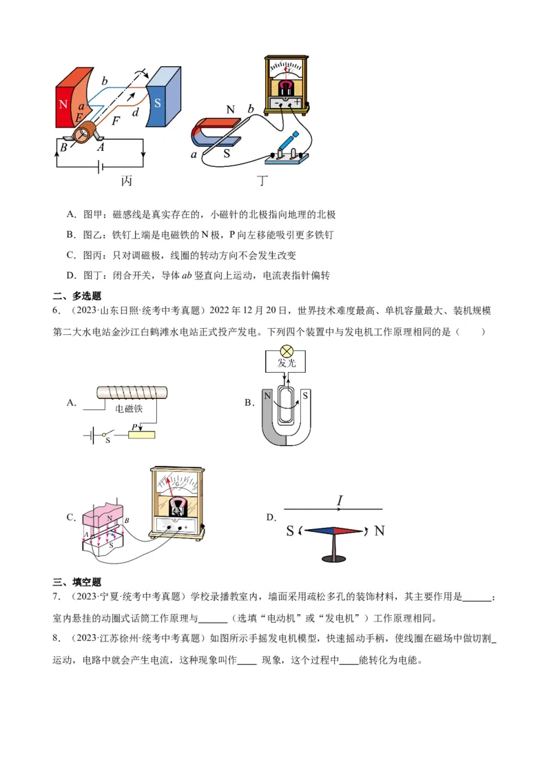 专题20电与磁20.5磁生电（学生版）_8、物理总复习_2024年中考复习资料_专项复习资料_完三年（2021&mdash;2023）中考真题分项精编（全国通用）