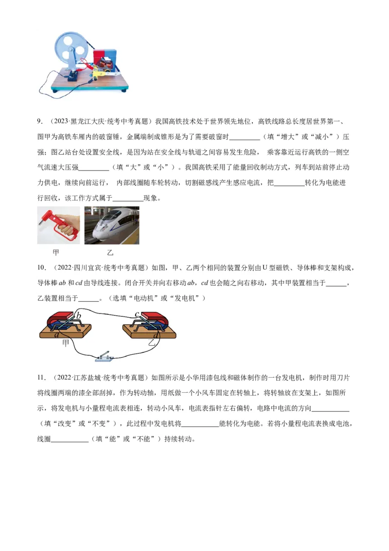 专题20电与磁20.5磁生电（学生版）_8、物理总复习_2024年中考复习资料_专项复习资料_完三年（2021&mdash;2023）中考真题分项精编（全国通用）
