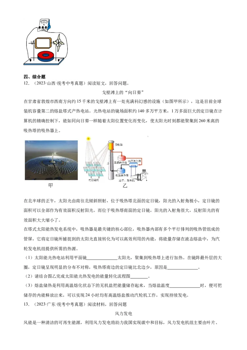 专题20电与磁20.5磁生电（学生版）_8、物理总复习_2024年中考复习资料_专项复习资料_完三年（2021&mdash;2023）中考真题分项精编（全国通用）