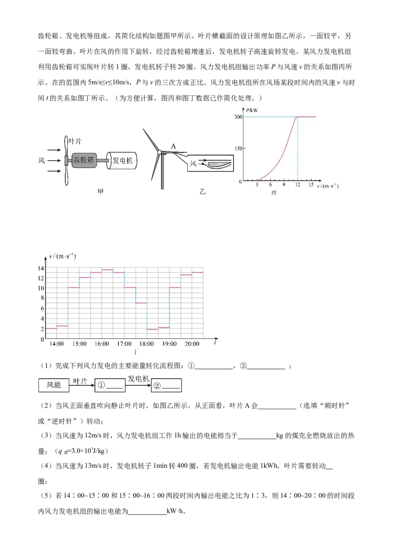 专题20电与磁20.5磁生电（学生版）_8、物理总复习_2024年中考复习资料_专项复习资料_完三年（2021&mdash;2023）中考真题分项精编（全国通用）