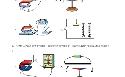 专题20电与磁20.5磁生电（学生版）_8、物理总复习_2024年中考复习资料_专项复习资料_完三年（2021&mdash;2023）中考真题分项精编（全国通用）
