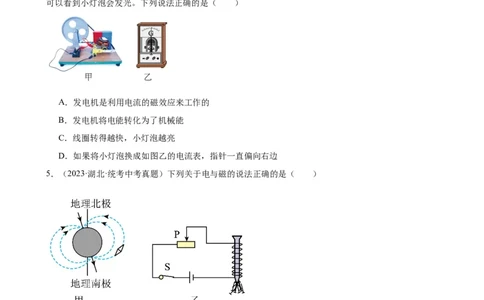 专题20电与磁20.5磁生电（学生版）_8、物理总复习_2024年中考复习资料_专项复习资料_完三年（2021&mdash;2023）中考真题分项精编（全国通用）