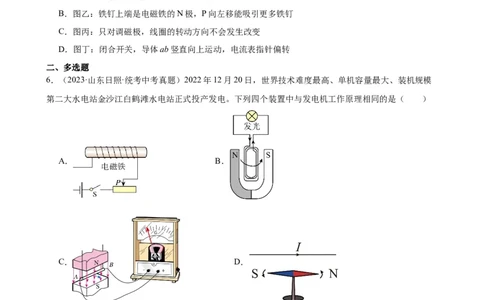 专题20电与磁20.5磁生电（学生版）_8、物理总复习_2024年中考复习资料_专项复习资料_完三年（2021&mdash;2023）中考真题分项精编（全国通用）