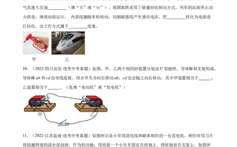 专题20电与磁20.5磁生电（学生版）_8、物理总复习_2024年中考复习资料_专项复习资料_完三年（2021&mdash;2023）中考真题分项精编（全国通用）