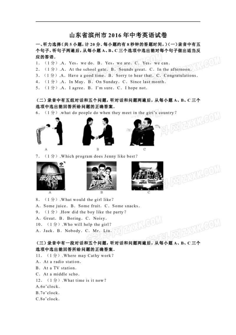 2016山东滨州英语试卷+答案+解析(word整理版)_山东历年中考真题_山东省历年中考真题2013~2024_初中英语历年真题（2013-2024）