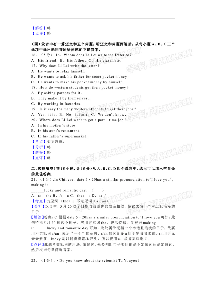 2016山东滨州英语试卷+答案+解析(word整理版)_山东历年中考真题_山东省历年中考真题2013~2024_初中英语历年真题（2013-2024）