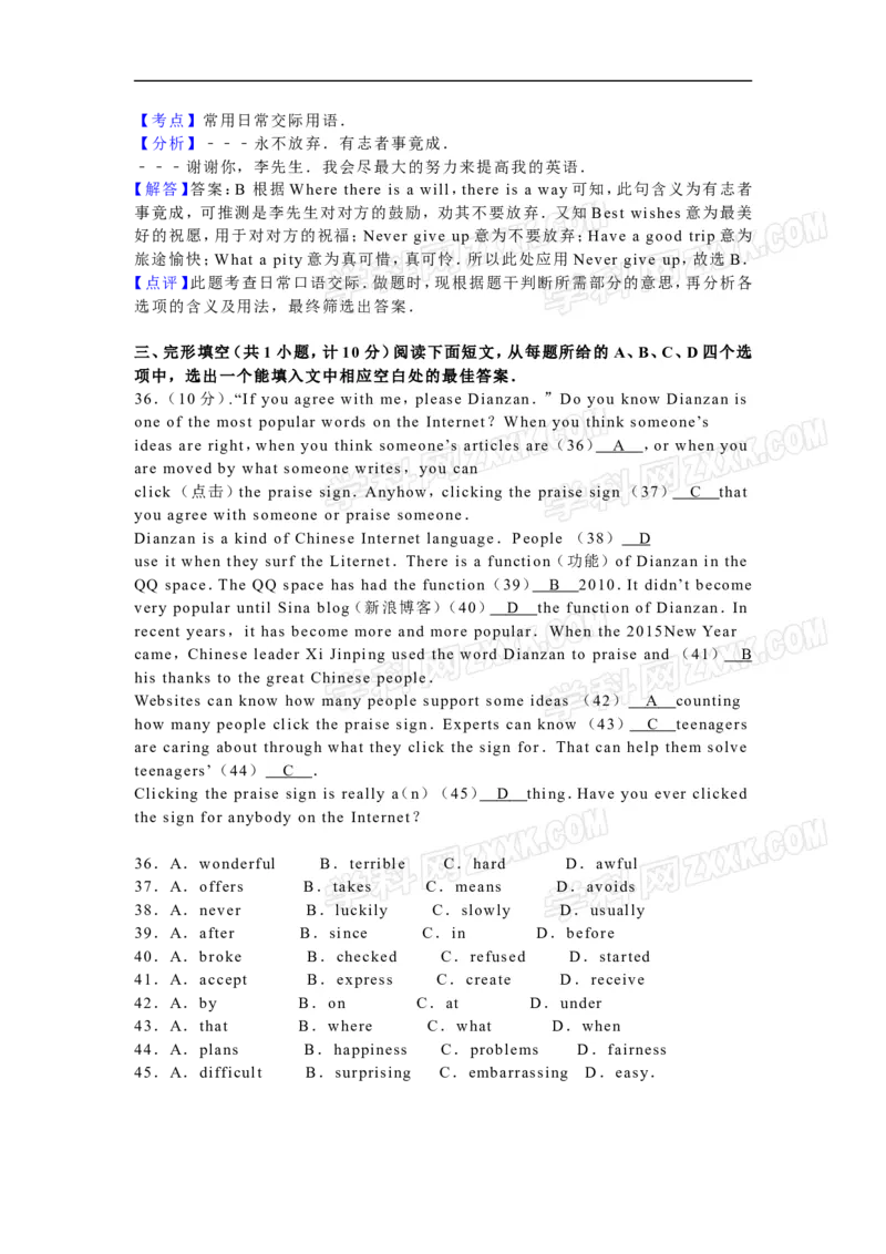 2016山东滨州英语试卷+答案+解析(word整理版)_山东历年中考真题_山东省历年中考真题2013~2024_初中英语历年真题（2013-2024）