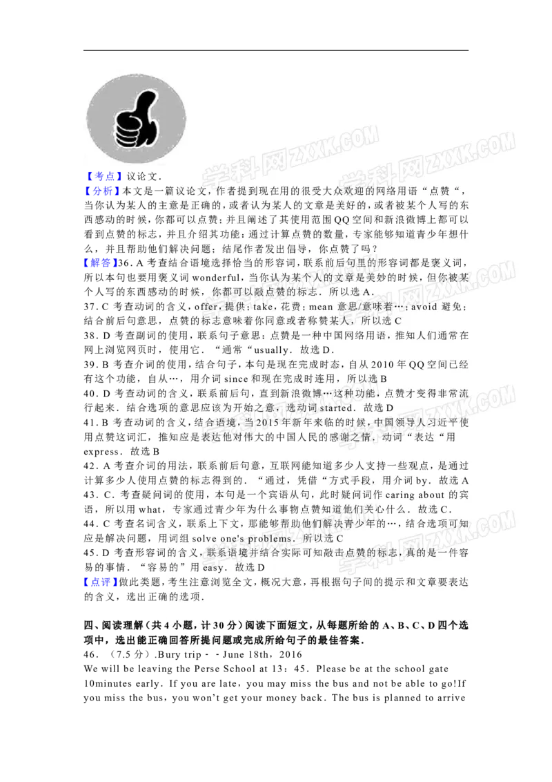 2016山东滨州英语试卷+答案+解析(word整理版)_山东历年中考真题_山东省历年中考真题2013~2024_初中英语历年真题（2013-2024）