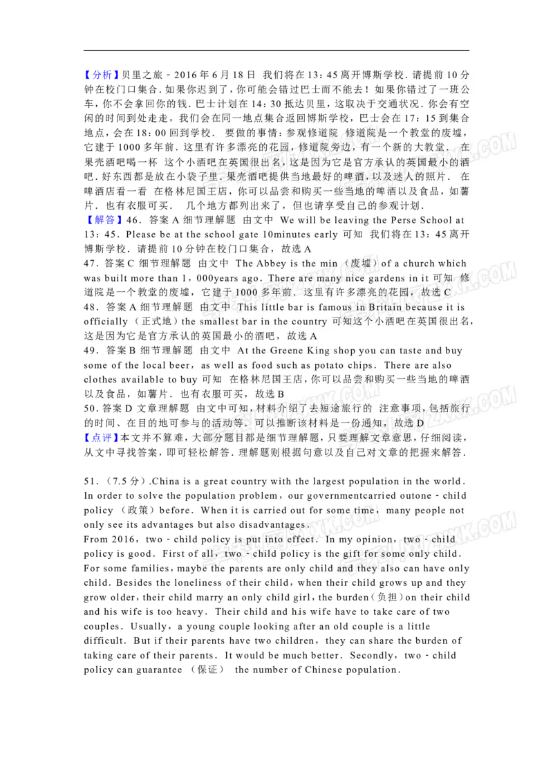 2016山东滨州英语试卷+答案+解析(word整理版)_山东历年中考真题_山东省历年中考真题2013~2024_初中英语历年真题（2013-2024）