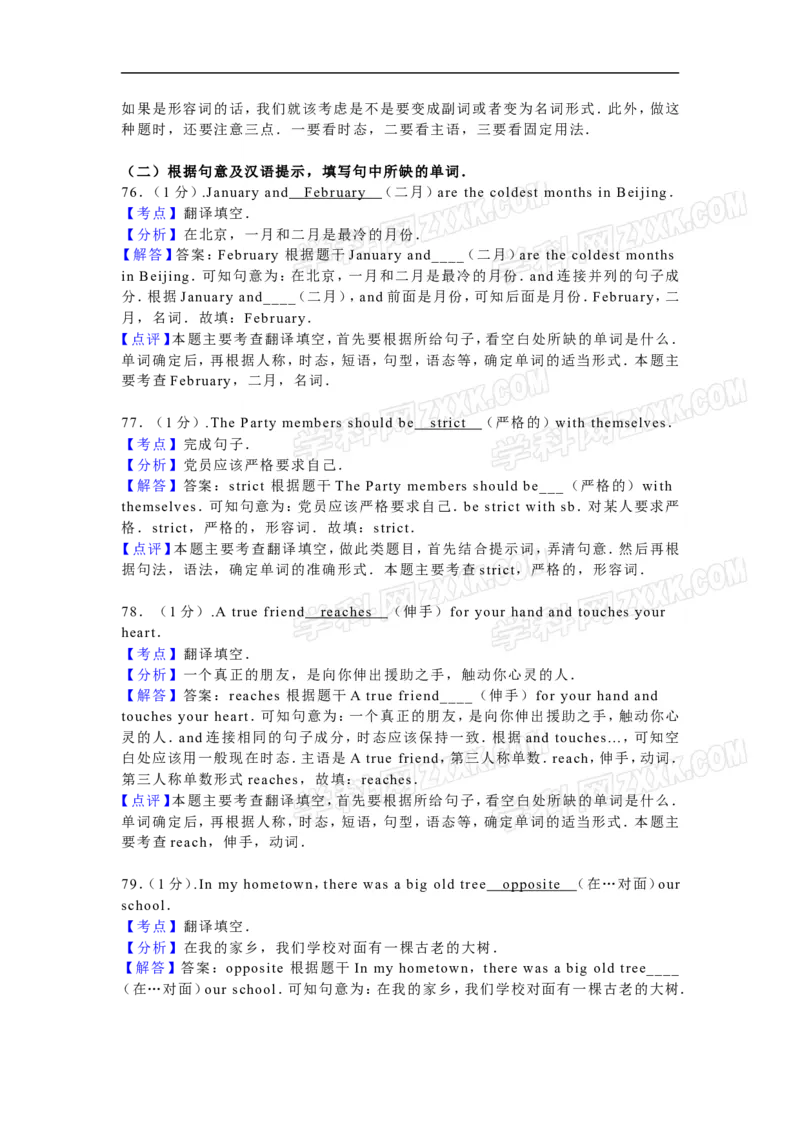 2016山东滨州英语试卷+答案+解析(word整理版)_山东历年中考真题_山东省历年中考真题2013~2024_初中英语历年真题（2013-2024）