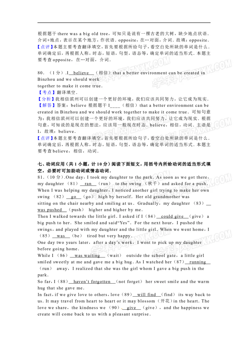 2016山东滨州英语试卷+答案+解析(word整理版)_山东历年中考真题_山东省历年中考真题2013~2024_初中英语历年真题（2013-2024）