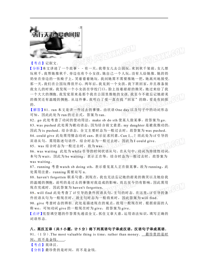 2016山东滨州英语试卷+答案+解析(word整理版)_山东历年中考真题_山东省历年中考真题2013~2024_初中英语历年真题（2013-2024）