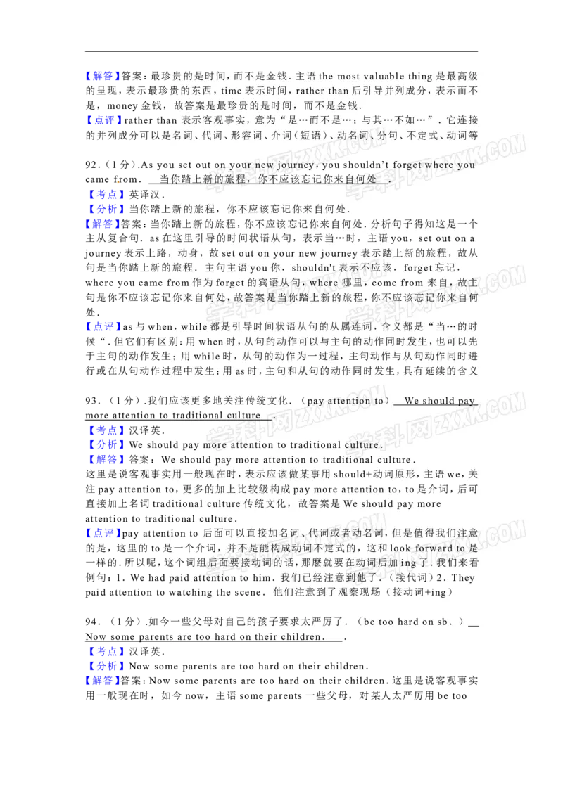 2016山东滨州英语试卷+答案+解析(word整理版)_山东历年中考真题_山东省历年中考真题2013~2024_初中英语历年真题（2013-2024）