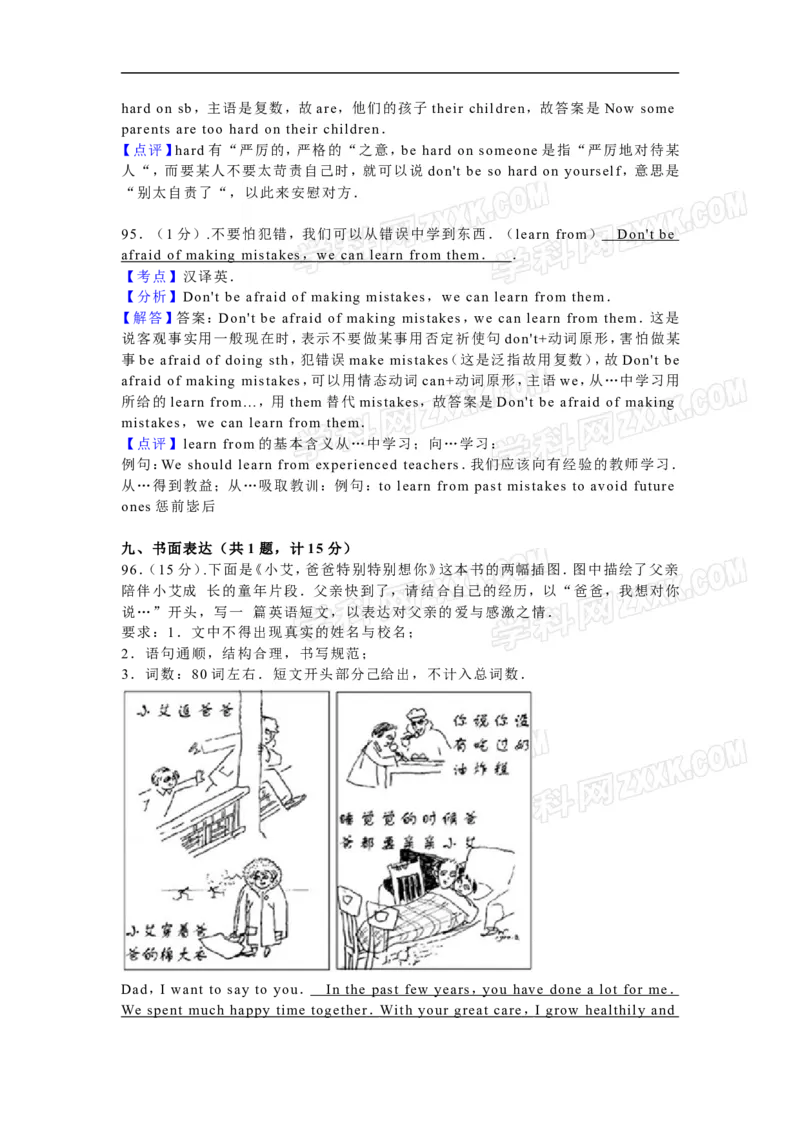 2016山东滨州英语试卷+答案+解析(word整理版)_山东历年中考真题_山东省历年中考真题2013~2024_初中英语历年真题（2013-2024）
