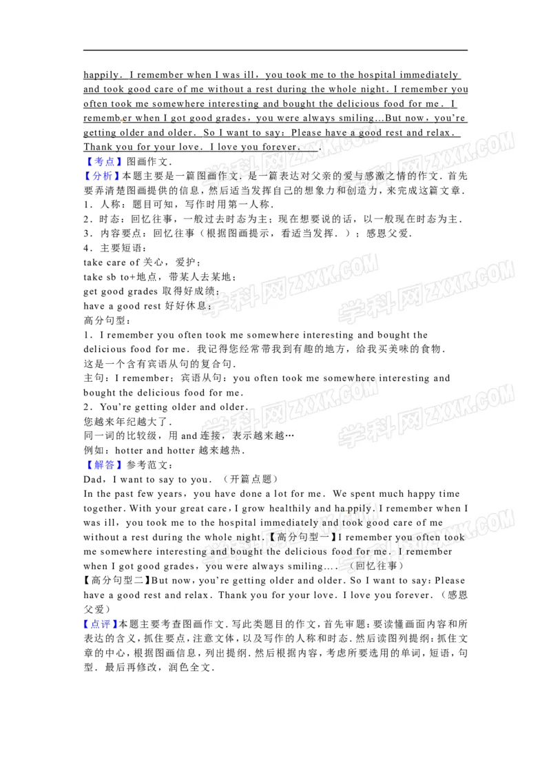 2016山东滨州英语试卷+答案+解析(word整理版)_山东历年中考真题_山东省历年中考真题2013~2024_初中英语历年真题（2013-2024）