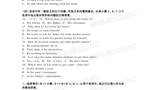 2016山东滨州英语试卷+答案+解析(word整理版)_山东历年中考真题_山东省历年中考真题2013~2024_初中英语历年真题（2013-2024）