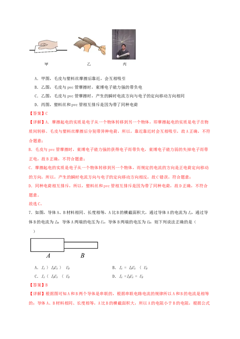 第十五章电流和电路（满分培优卷）（解析版）_初物_八年级上下册+九年级全一册物理_九年级物理全一册_单元试卷