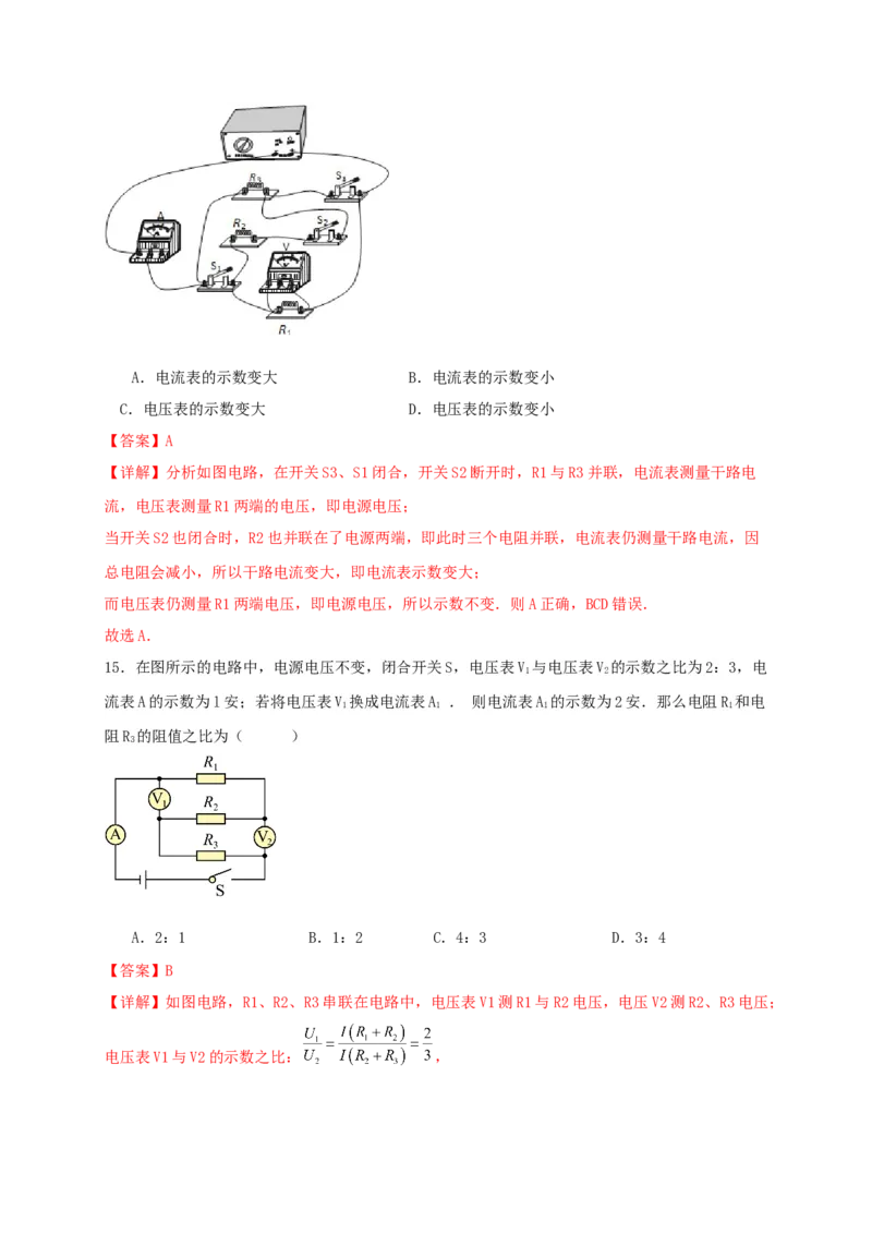 第十五章电流和电路（满分培优卷）（解析版）_初物_八年级上下册+九年级全一册物理_九年级物理全一册_单元试卷