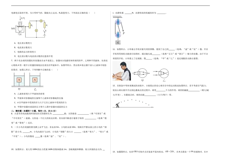 物理（广东省卷）（考试版A3）_8、物理总复习_2024中考模拟题物理_三模（37套）_物理（广东省卷）_物理（广东省卷）-学易金卷：2024年中考第三次模拟考试