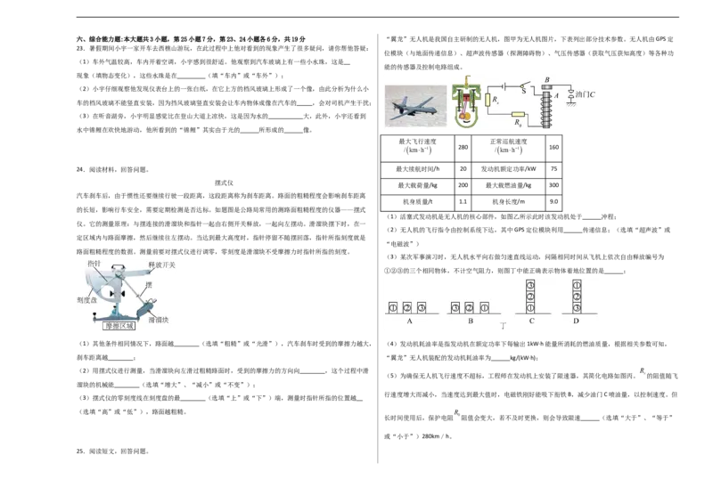 物理（广东省卷）（考试版A3）_8、物理总复习_2024中考模拟题物理_三模（37套）_物理（广东省卷）_物理（广东省卷）-学易金卷：2024年中考第三次模拟考试