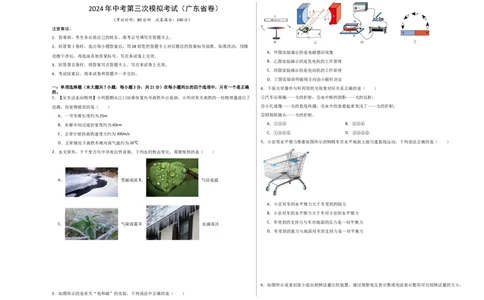 物理（广东省卷）（考试版A3）_8、物理总复习_2024中考模拟题物理_三模（37套）_物理（广东省卷）_物理（广东省卷）-学易金卷：2024年中考第三次模拟考试