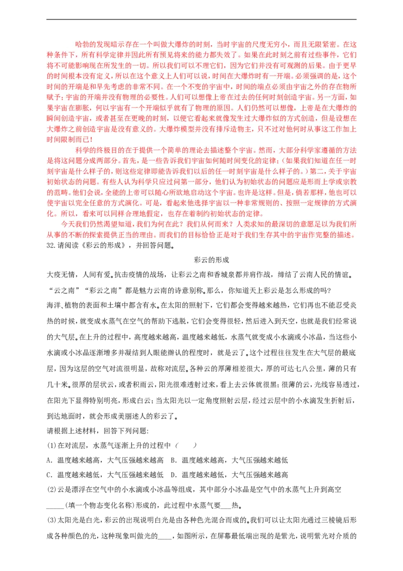 专题29光学简答与阅读理解冷点问题（解析版）_8、物理总复习_8.中考物理总复习_2023年中考复习资料_二轮复习_2023年二轮复习小微专题精准练助力中考物理四点问题大突破（通用版）