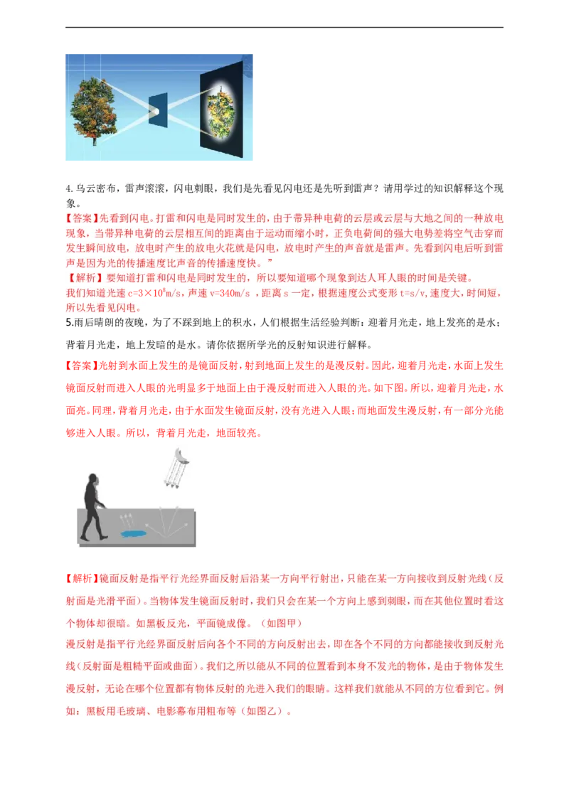 专题29光学简答与阅读理解冷点问题（解析版）_8、物理总复习_8.中考物理总复习_2023年中考复习资料_二轮复习_2023年二轮复习小微专题精准练助力中考物理四点问题大突破（通用版）