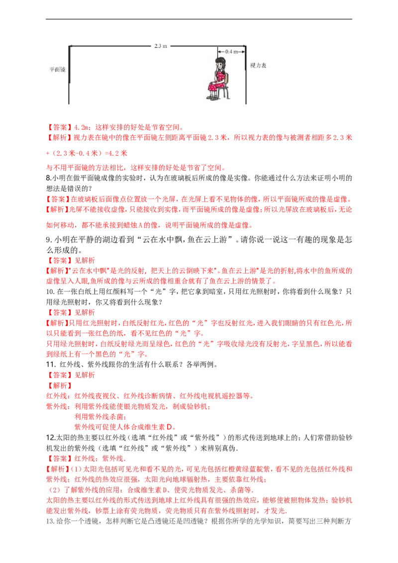 专题29光学简答与阅读理解冷点问题（解析版）_8、物理总复习_8.中考物理总复习_2023年中考复习资料_二轮复习_2023年二轮复习小微专题精准练助力中考物理四点问题大突破（通用版）