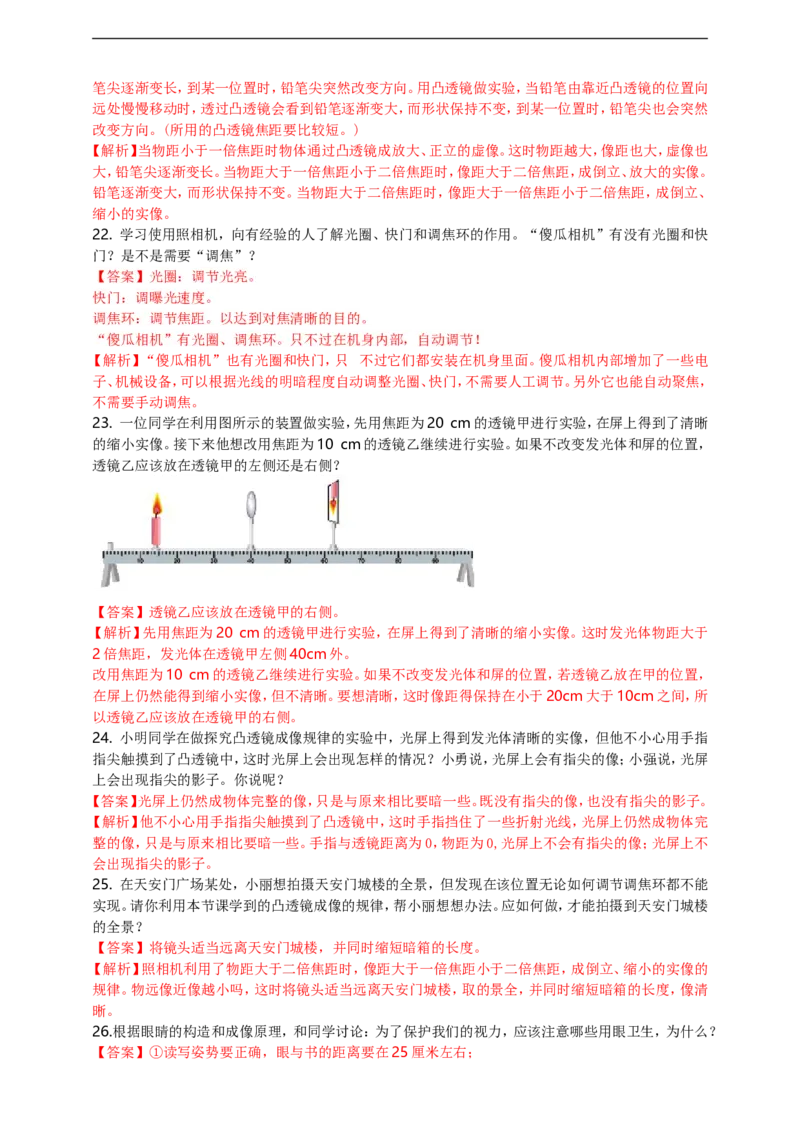 专题29光学简答与阅读理解冷点问题（解析版）_8、物理总复习_8.中考物理总复习_2023年中考复习资料_二轮复习_2023年二轮复习小微专题精准练助力中考物理四点问题大突破（通用版）