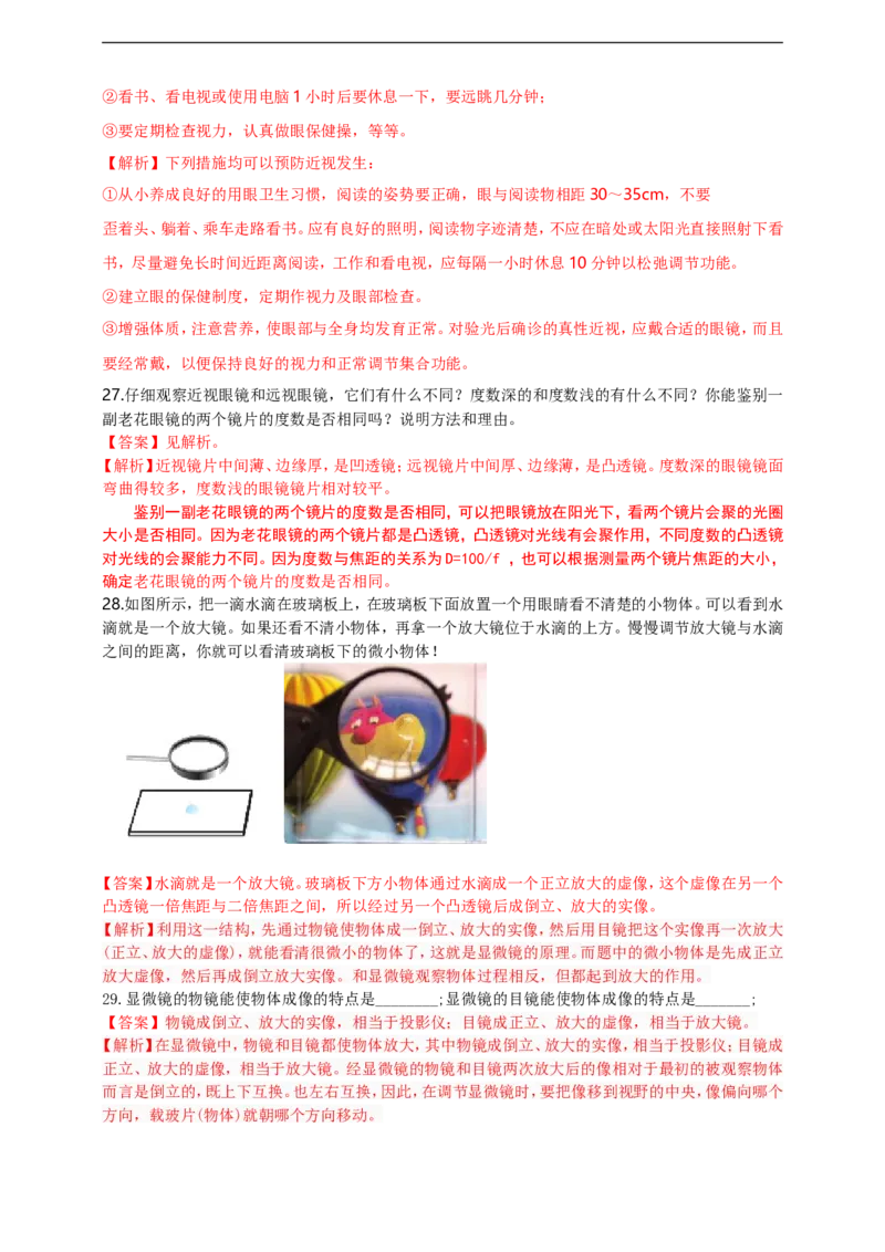 专题29光学简答与阅读理解冷点问题（解析版）_8、物理总复习_8.中考物理总复习_2023年中考复习资料_二轮复习_2023年二轮复习小微专题精准练助力中考物理四点问题大突破（通用版）