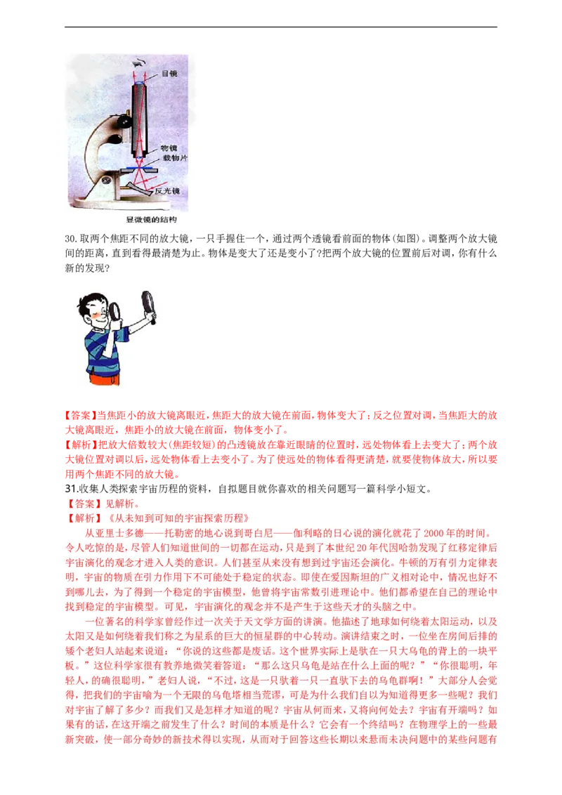 专题29光学简答与阅读理解冷点问题（解析版）_8、物理总复习_8.中考物理总复习_2023年中考复习资料_二轮复习_2023年二轮复习小微专题精准练助力中考物理四点问题大突破（通用版）