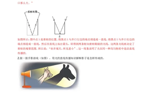 专题29光学简答与阅读理解冷点问题（解析版）_8、物理总复习_8.中考物理总复习_2023年中考复习资料_二轮复习_2023年二轮复习小微专题精准练助力中考物理四点问题大突破（通用版）