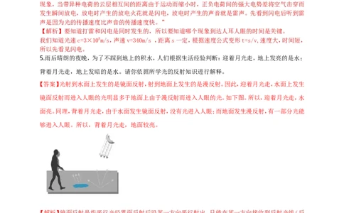 专题29光学简答与阅读理解冷点问题（解析版）_8、物理总复习_8.中考物理总复习_2023年中考复习资料_二轮复习_2023年二轮复习小微专题精准练助力中考物理四点问题大突破（通用版）