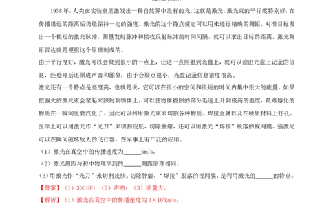专题29光学简答与阅读理解冷点问题（解析版）_8、物理总复习_8.中考物理总复习_2023年中考复习资料_二轮复习_2023年二轮复习小微专题精准练助力中考物理四点问题大突破（通用版）